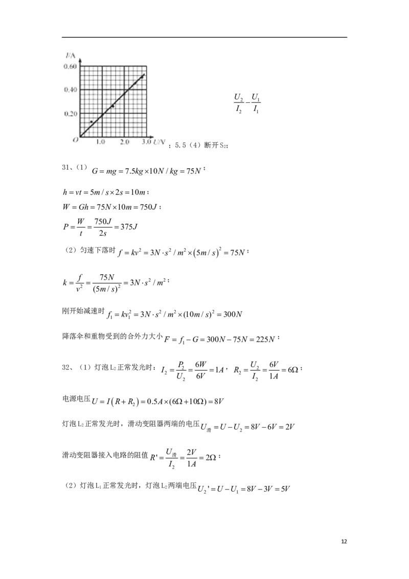 福建省2018年中考物理真题试题（B卷，含答案）_中考真题_4.物理中考真题2015-2024年_2018年中考物理真题223份