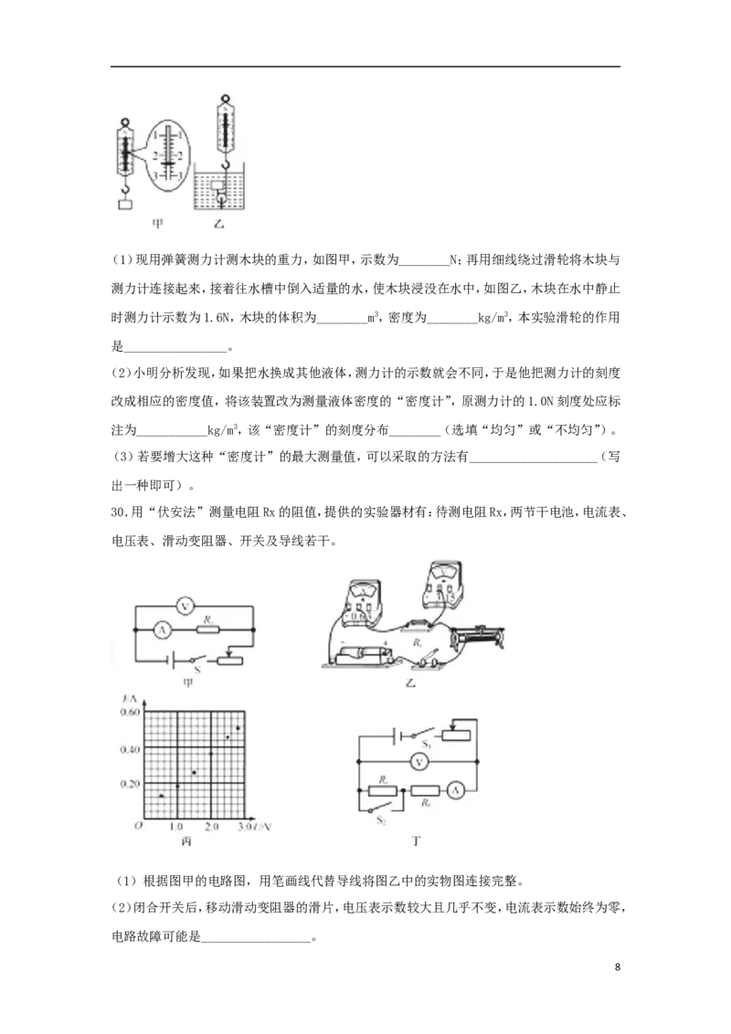 福建省2018年中考物理真题试题（B卷，含答案）_中考真题_4.物理中考真题2015-2024年_2018年中考物理真题223份