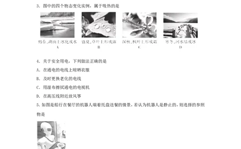 福建省2018年中考物理真题试题（B卷，含答案）_中考真题_4.物理中考真题2015-2024年_2018年中考物理真题223份