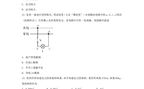 福建省2018年中考物理真题试题（B卷，含答案）_中考真题_4.物理中考真题2015-2024年_2018年中考物理真题223份