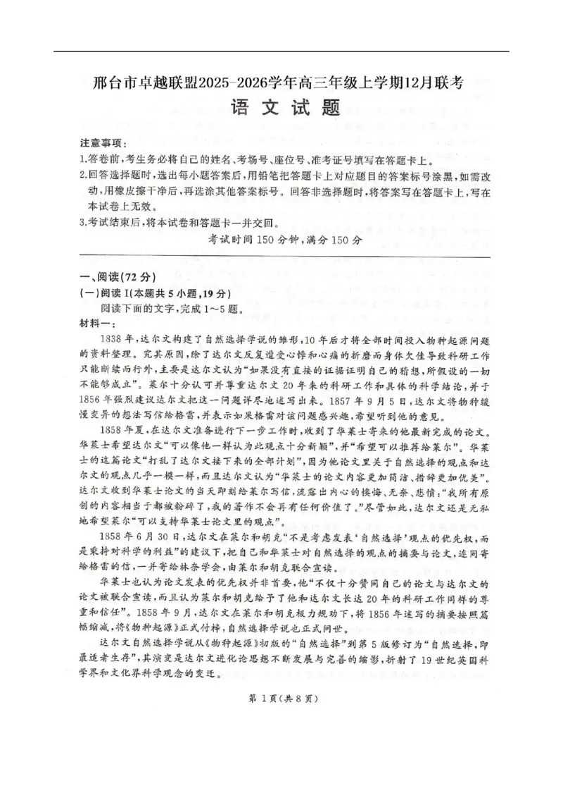 河北省邢台市卓越联盟2025-2026学年高三上学期12月联考语文试题_2025年12月_251206河北省邢台市卓越联盟2025-2026学年高三上学期12月联考（全科）