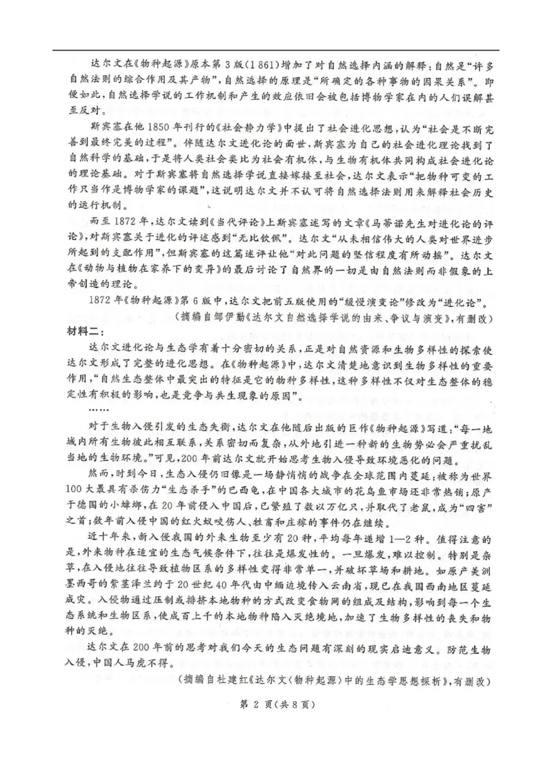 河北省邢台市卓越联盟2025-2026学年高三上学期12月联考语文试题_2025年12月_251206河北省邢台市卓越联盟2025-2026学年高三上学期12月联考（全科）