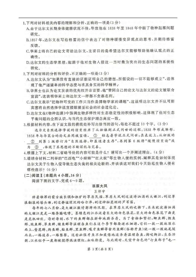 河北省邢台市卓越联盟2025-2026学年高三上学期12月联考语文试题_2025年12月_251206河北省邢台市卓越联盟2025-2026学年高三上学期12月联考（全科）