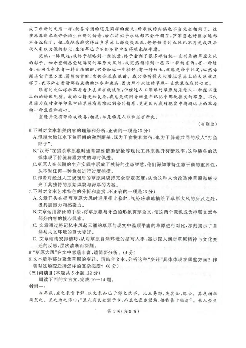 河北省邢台市卓越联盟2025-2026学年高三上学期12月联考语文试题_2025年12月_251206河北省邢台市卓越联盟2025-2026学年高三上学期12月联考（全科）