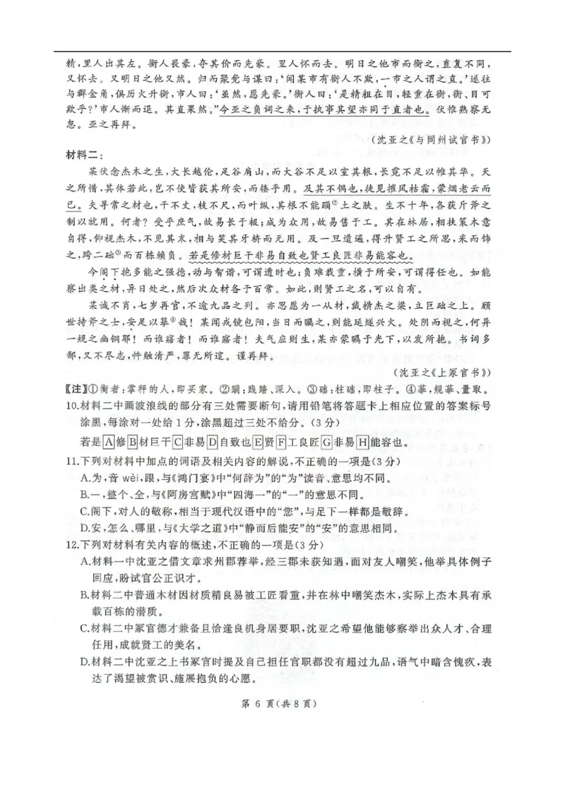 河北省邢台市卓越联盟2025-2026学年高三上学期12月联考语文试题_2025年12月_251206河北省邢台市卓越联盟2025-2026学年高三上学期12月联考（全科）