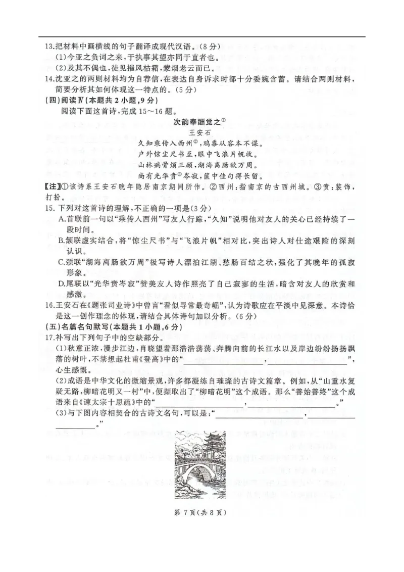 河北省邢台市卓越联盟2025-2026学年高三上学期12月联考语文试题_2025年12月_251206河北省邢台市卓越联盟2025-2026学年高三上学期12月联考（全科）