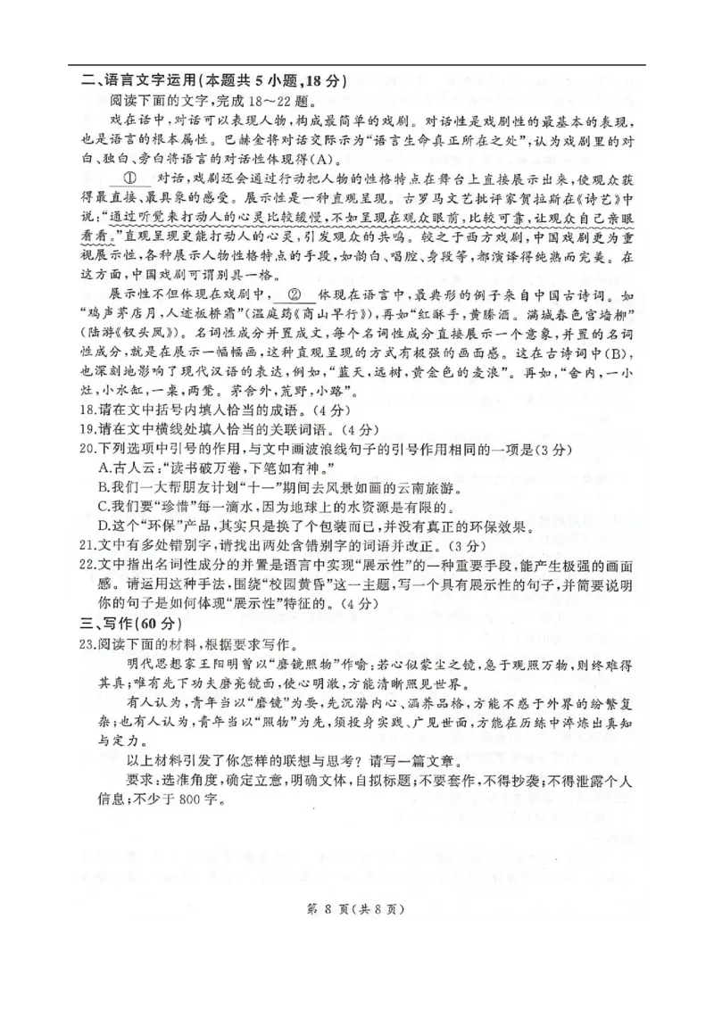 河北省邢台市卓越联盟2025-2026学年高三上学期12月联考语文试题_2025年12月_251206河北省邢台市卓越联盟2025-2026学年高三上学期12月联考（全科）