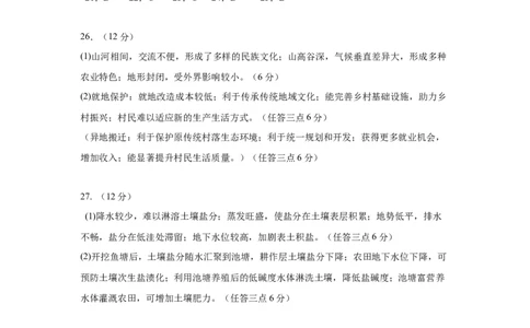 地理质检三答案_2025年12月_251222陕西省西安中学2025-2026学年高三上学期质量检测（三）（全科）_陕西省西安中学2025-2026学年高三上学期质量检测地理试卷（三）（含答案）