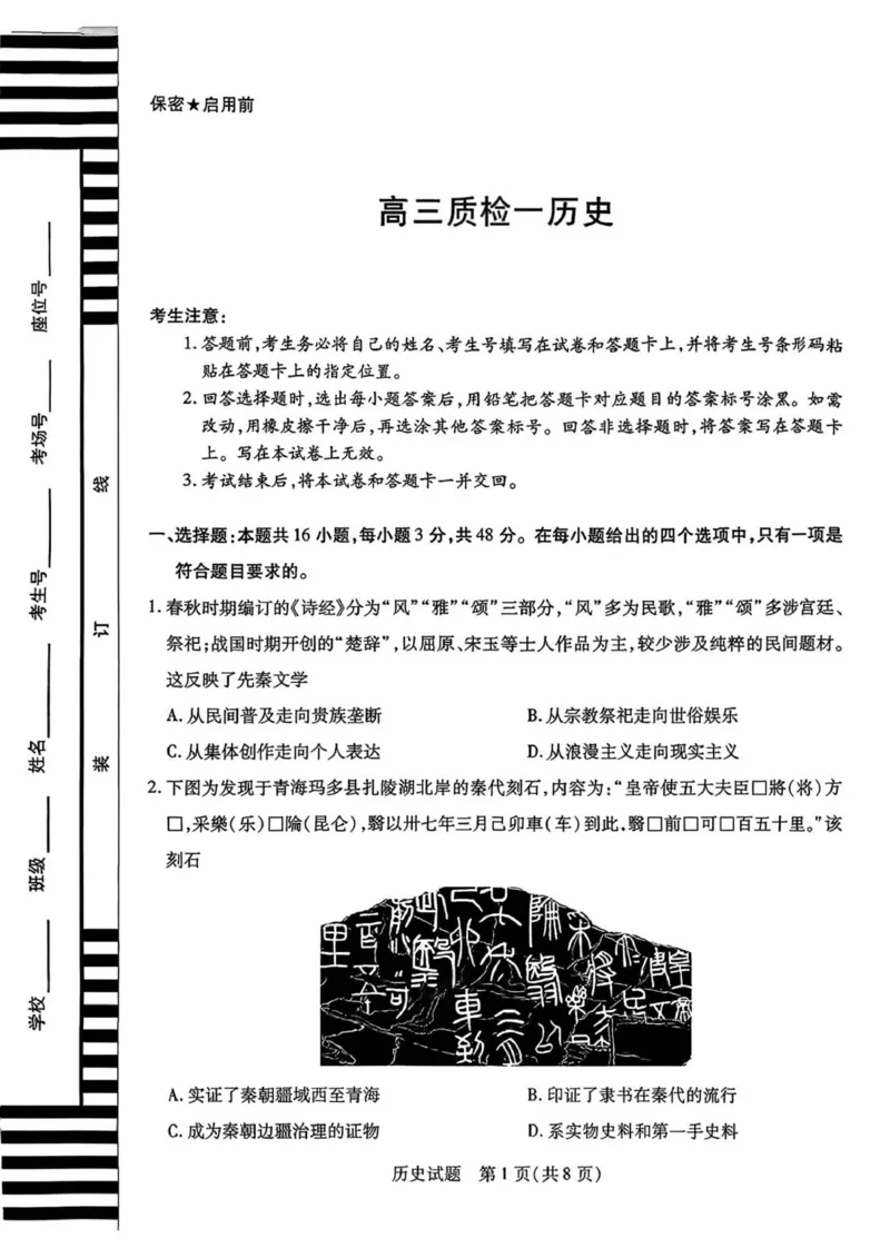湘西州2026届高三质检一历史试题_251103湖南2025~2026学年高三湘一名校联盟&天一大联考10月联考(湘西州一模)（全科）