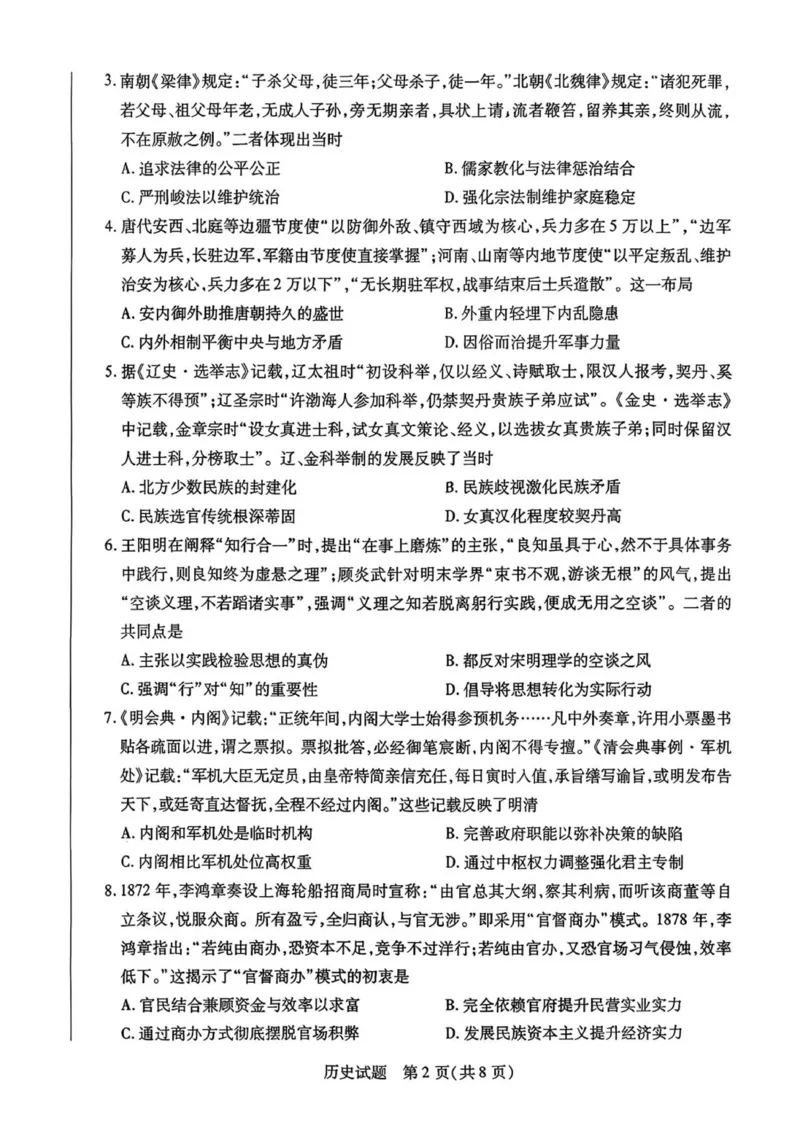 湘西州2026届高三质检一历史试题_251103湖南2025~2026学年高三湘一名校联盟&天一大联考10月联考(湘西州一模)（全科）