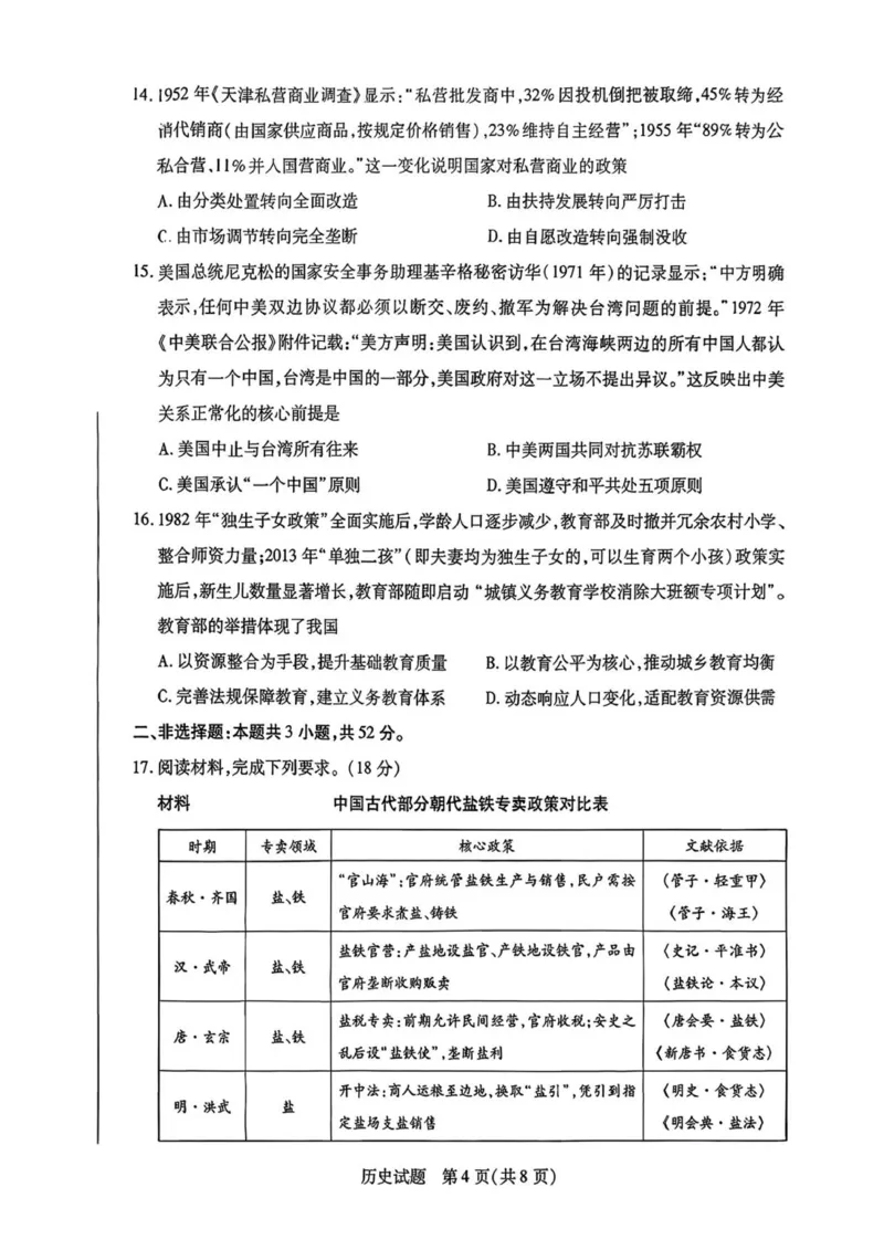 湘西州2026届高三质检一历史试题_251103湖南2025~2026学年高三湘一名校联盟&天一大联考10月联考(湘西州一模)（全科）