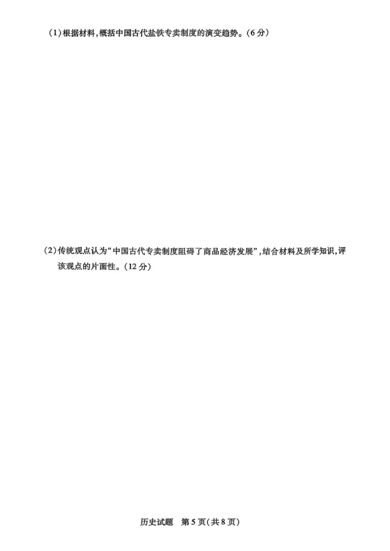 湘西州2026届高三质检一历史试题_251103湖南2025~2026学年高三湘一名校联盟&天一大联考10月联考(湘西州一模)（全科）