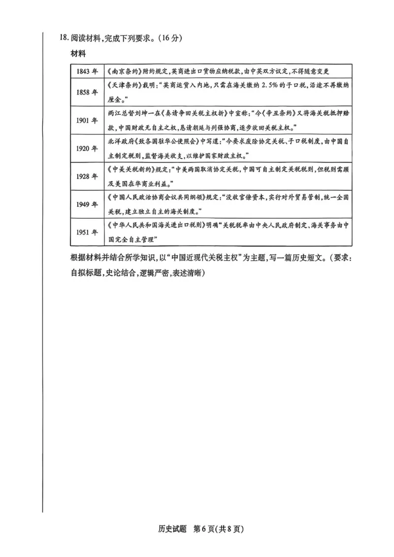 湘西州2026届高三质检一历史试题_251103湖南2025~2026学年高三湘一名校联盟&天一大联考10月联考(湘西州一模)（全科）