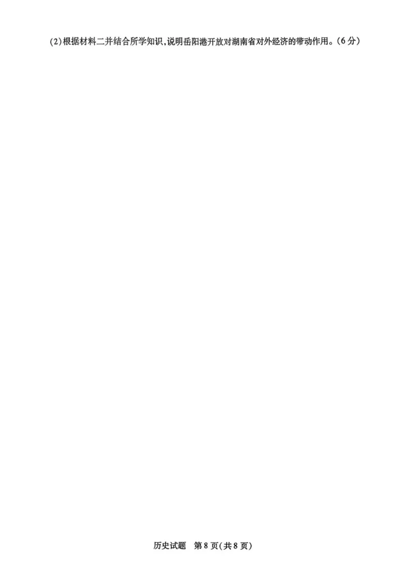 湘西州2026届高三质检一历史试题_251103湖南2025~2026学年高三湘一名校联盟&天一大联考10月联考(湘西州一模)（全科）