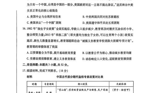 湘西州2026届高三质检一历史试题_251103湖南2025~2026学年高三湘一名校联盟&天一大联考10月联考(湘西州一模)（全科）