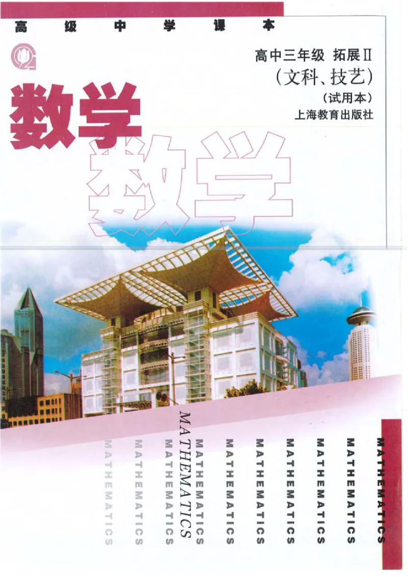 沪教版高中数学高三(文科)_4-教培资料-26年最新资料-同步更新_初中高中教资_03科三专项（进去保存报考的学科即可）_02科三专项（笔记真题思维导图教学设计版本二）