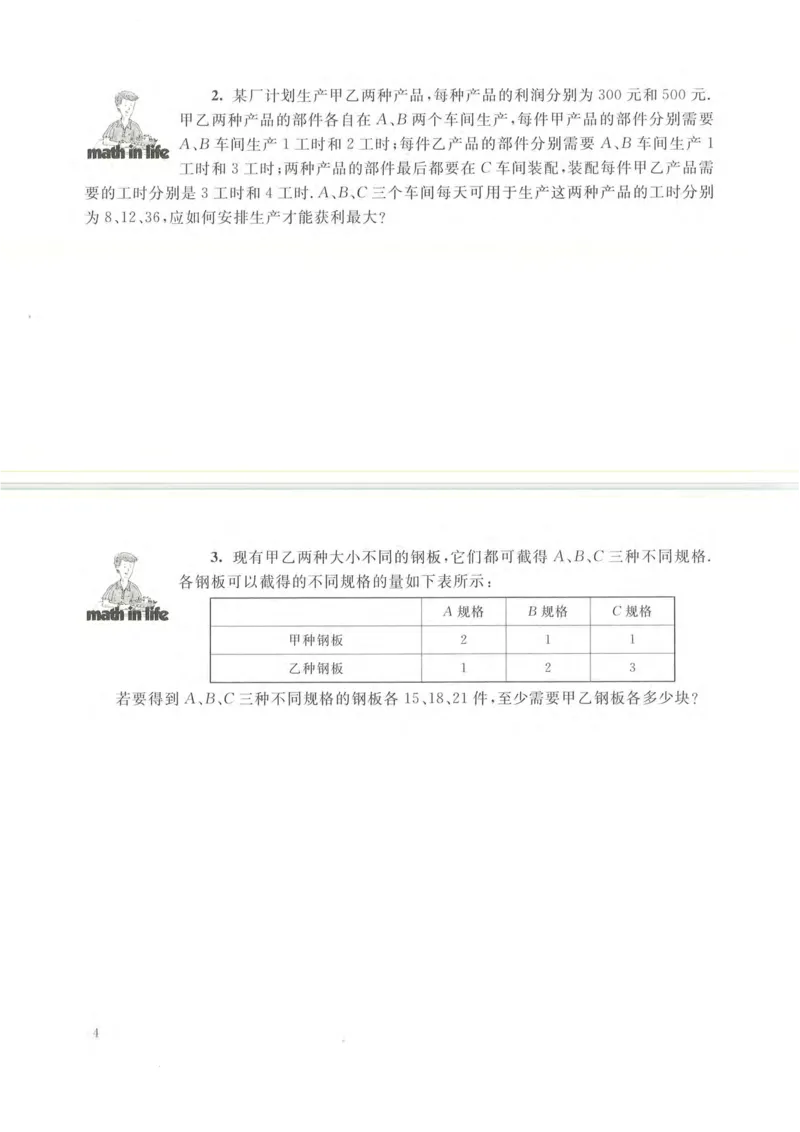 沪教版高中数学高三(文科)_4-教培资料-26年最新资料-同步更新_初中高中教资_03科三专项（进去保存报考的学科即可）_02科三专项（笔记真题思维导图教学设计版本二）