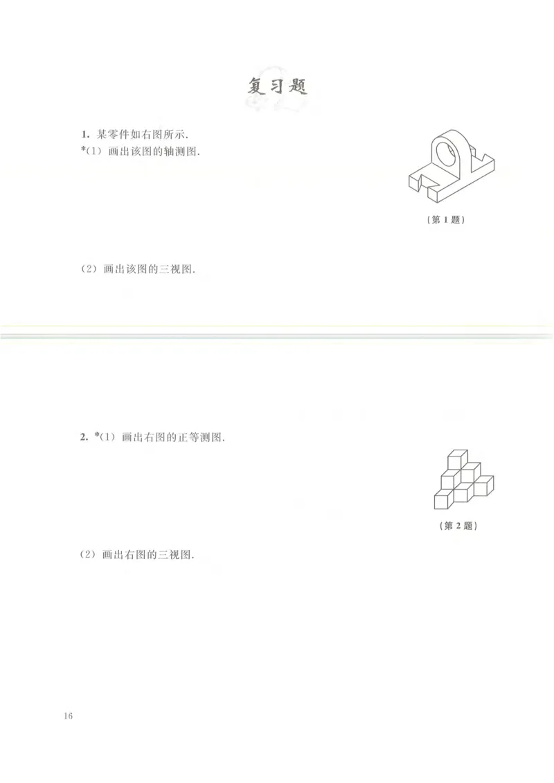 沪教版高中数学高三(文科)_4-教培资料-26年最新资料-同步更新_初中高中教资_03科三专项（进去保存报考的学科即可）_02科三专项（笔记真题思维导图教学设计版本二）