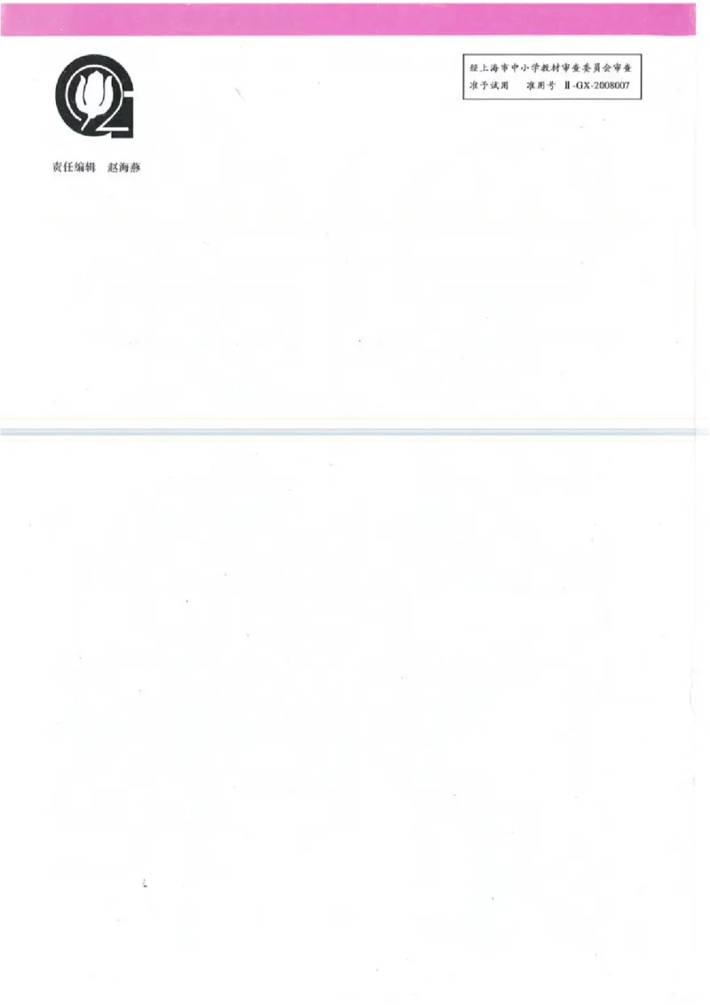 沪教版高中数学高三(文科)_4-教培资料-26年最新资料-同步更新_初中高中教资_03科三专项（进去保存报考的学科即可）_02科三专项（笔记真题思维导图教学设计版本二）