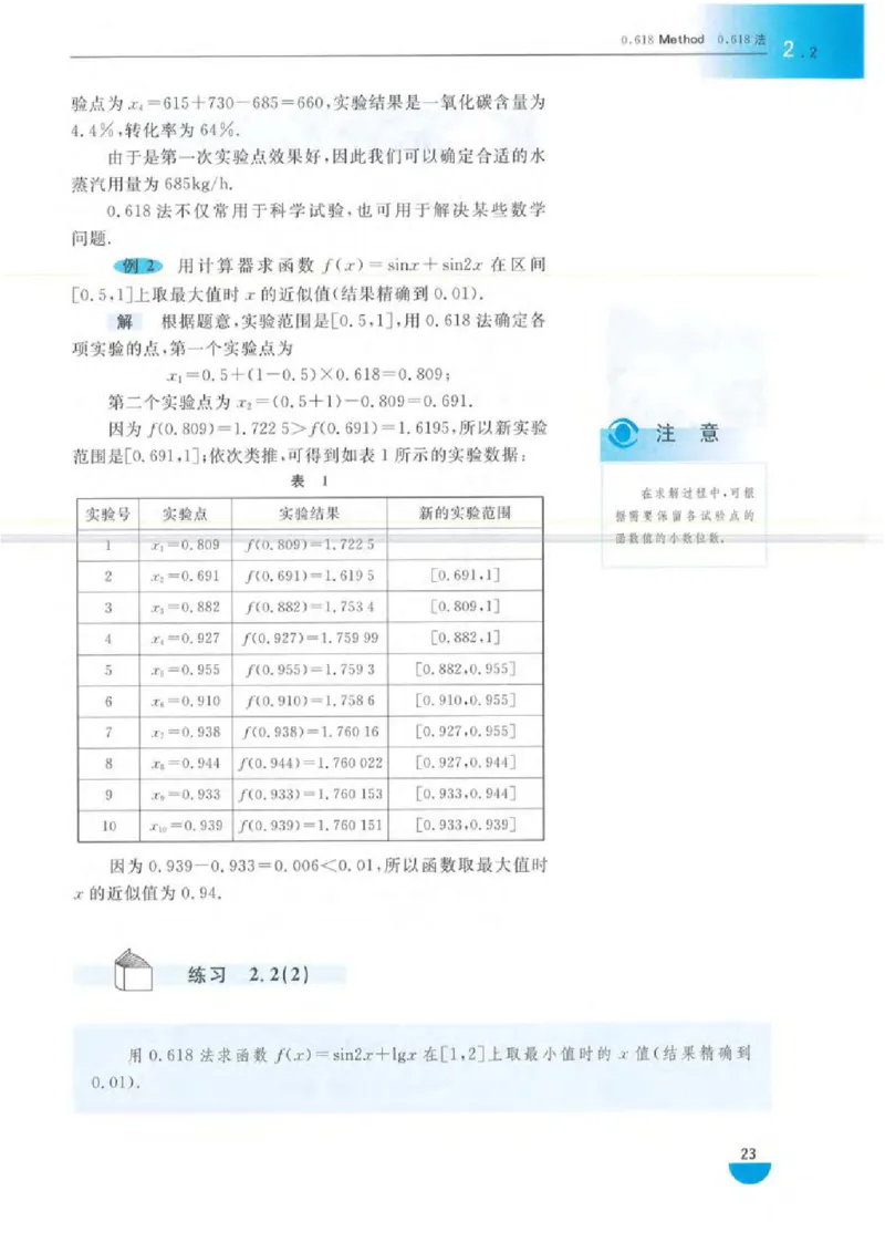 沪教版高中数学高三(文科)_4-教培资料-26年最新资料-同步更新_初中高中教资_03科三专项（进去保存报考的学科即可）_02科三专项（笔记真题思维导图教学设计版本二）
