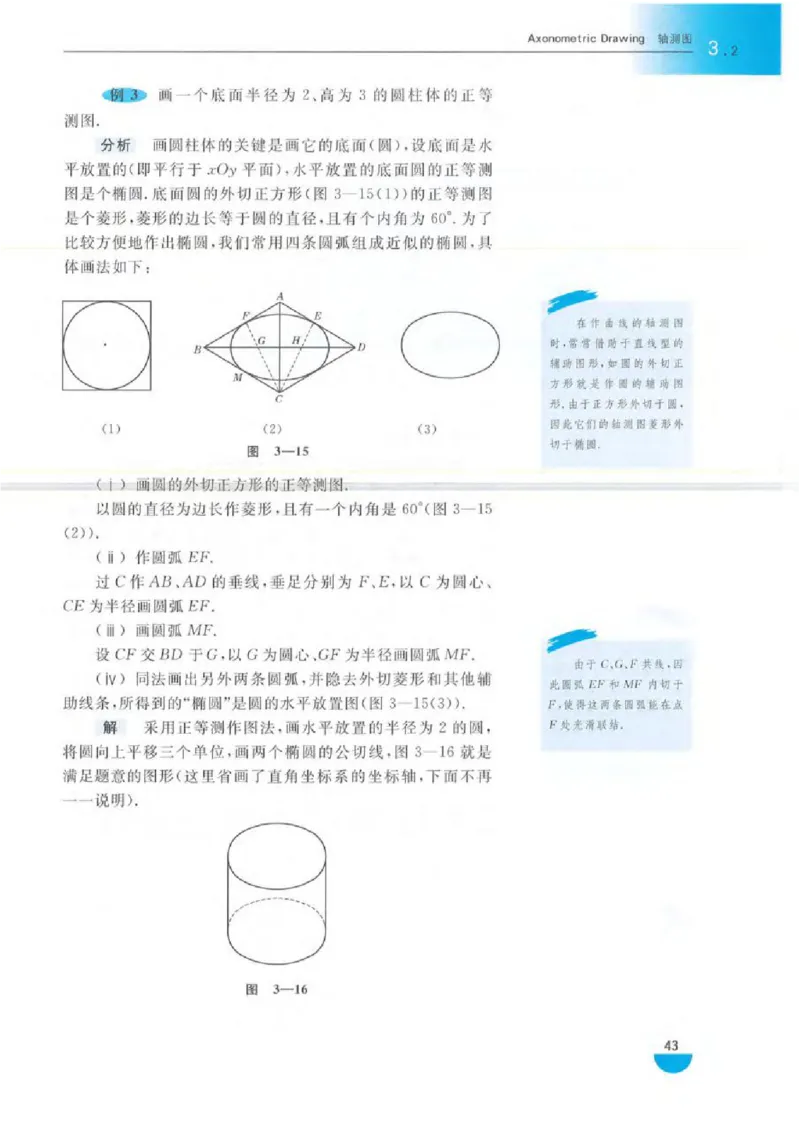 沪教版高中数学高三(文科)_4-教培资料-26年最新资料-同步更新_初中高中教资_03科三专项（进去保存报考的学科即可）_02科三专项（笔记真题思维导图教学设计版本二）
