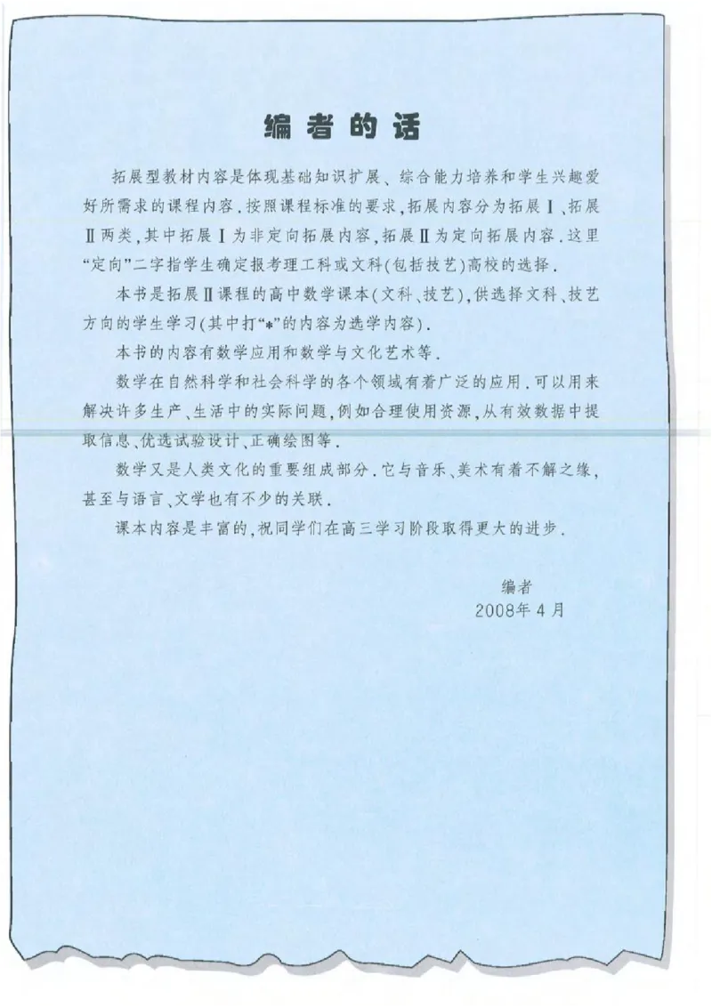 沪教版高中数学高三(文科)_4-教培资料-26年最新资料-同步更新_初中高中教资_03科三专项（进去保存报考的学科即可）_02科三专项（笔记真题思维导图教学设计版本二）