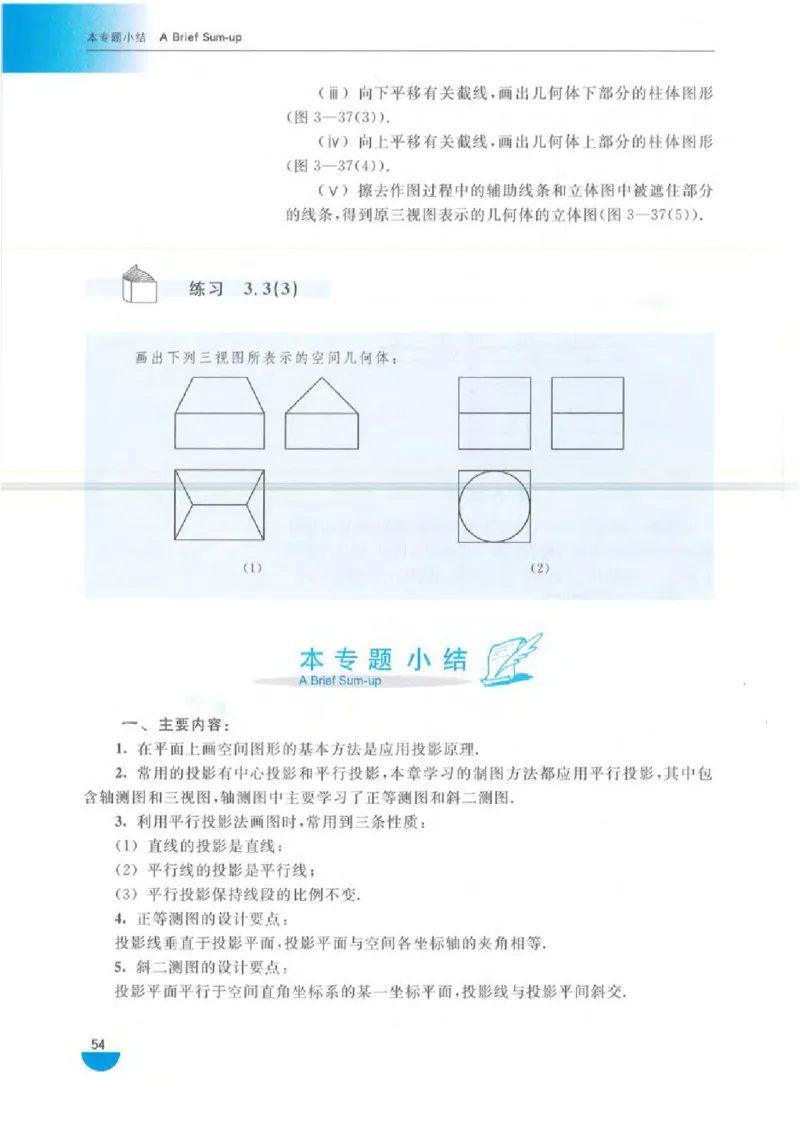 沪教版高中数学高三(文科)_4-教培资料-26年最新资料-同步更新_初中高中教资_03科三专项（进去保存报考的学科即可）_02科三专项（笔记真题思维导图教学设计版本二）