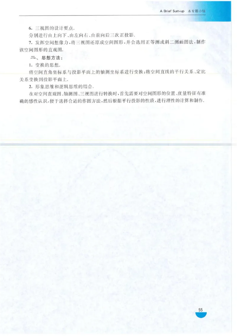 沪教版高中数学高三(文科)_4-教培资料-26年最新资料-同步更新_初中高中教资_03科三专项（进去保存报考的学科即可）_02科三专项（笔记真题思维导图教学设计版本二）