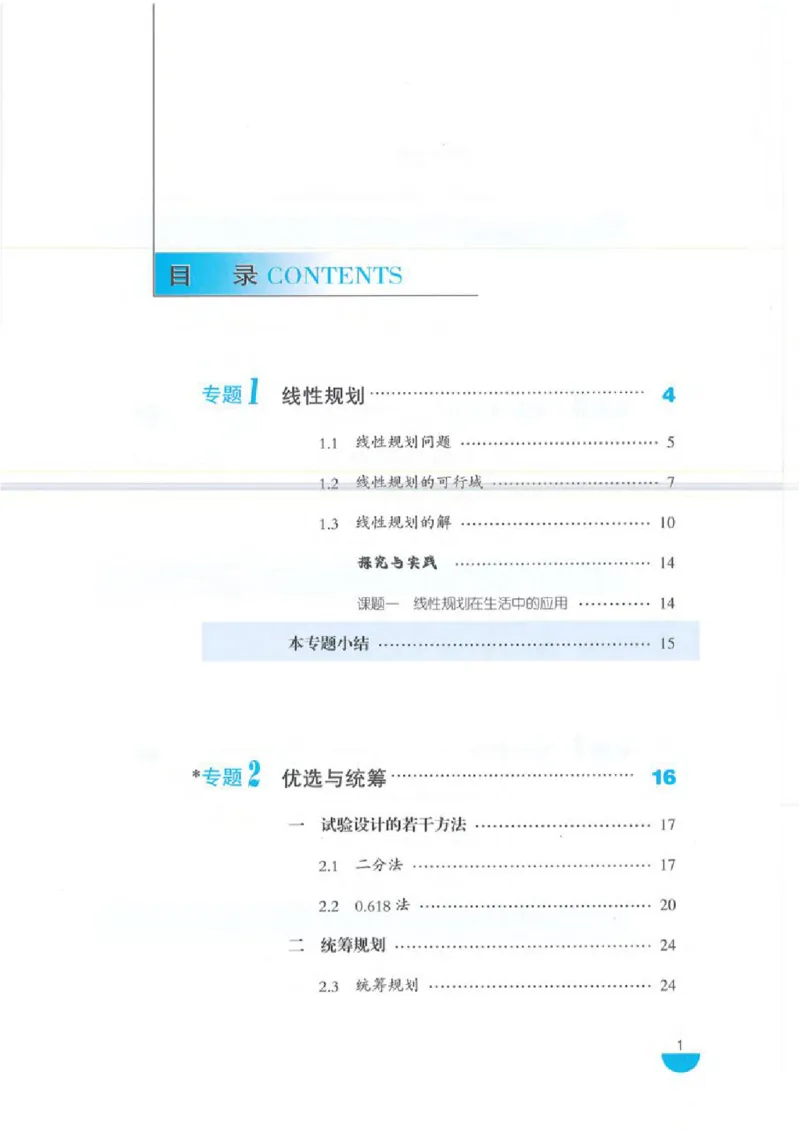 沪教版高中数学高三(文科)_4-教培资料-26年最新资料-同步更新_初中高中教资_03科三专项（进去保存报考的学科即可）_02科三专项（笔记真题思维导图教学设计版本二）
