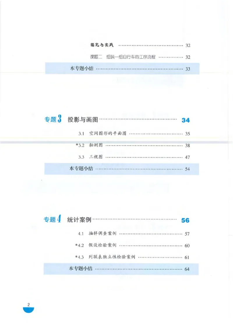 沪教版高中数学高三(文科)_4-教培资料-26年最新资料-同步更新_初中高中教资_03科三专项（进去保存报考的学科即可）_02科三专项（笔记真题思维导图教学设计版本二）