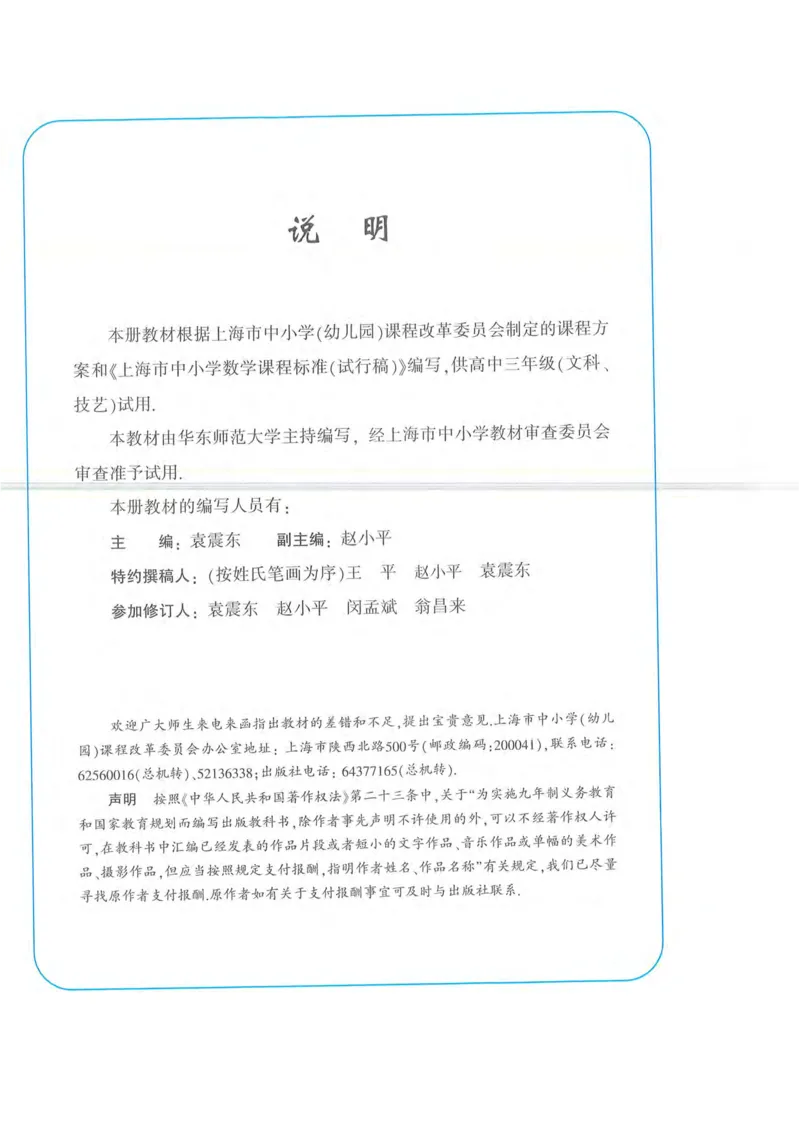 沪教版高中数学高三(文科)_4-教培资料-26年最新资料-同步更新_初中高中教资_03科三专项（进去保存报考的学科即可）_02科三专项（笔记真题思维导图教学设计版本二）