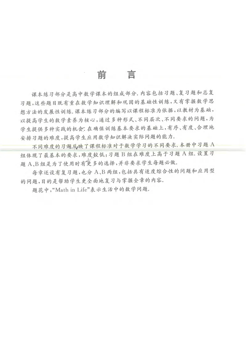 沪教版高中数学高三(文科)_4-教培资料-26年最新资料-同步更新_初中高中教资_03科三专项（进去保存报考的学科即可）_02科三专项（笔记真题思维导图教学设计版本二）