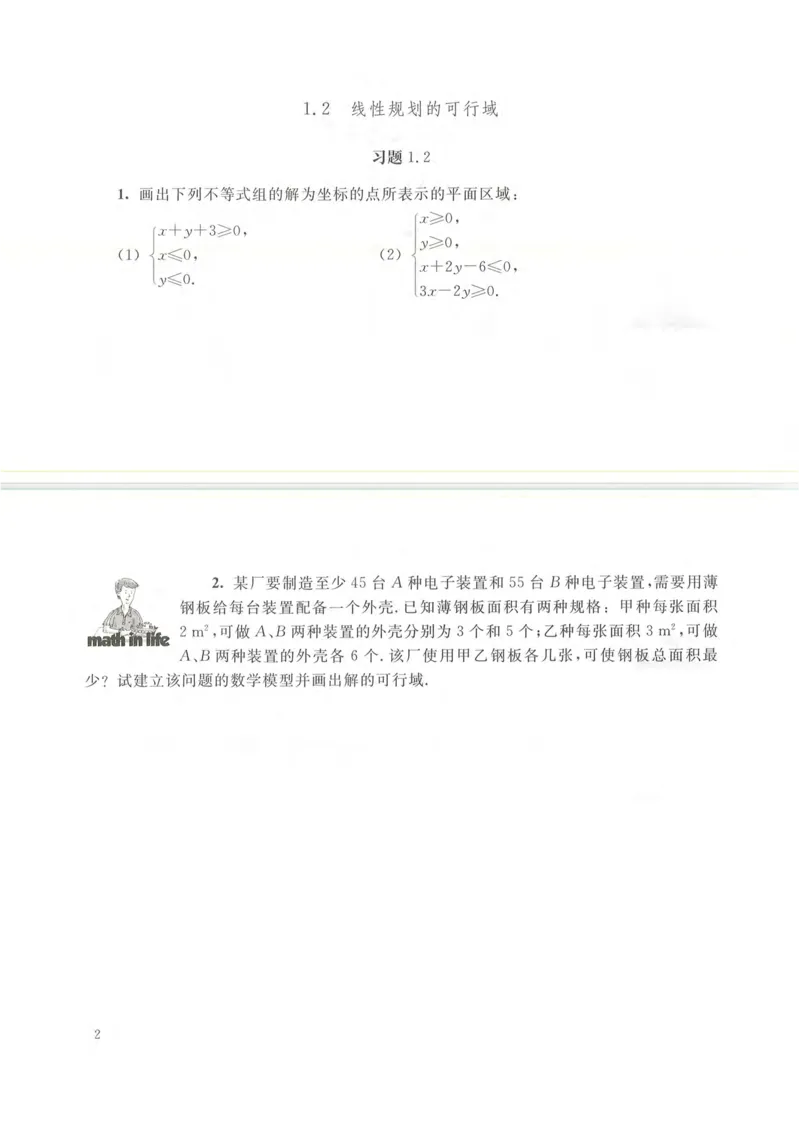 沪教版高中数学高三(文科)_4-教培资料-26年最新资料-同步更新_初中高中教资_03科三专项（进去保存报考的学科即可）_02科三专项（笔记真题思维导图教学设计版本二）