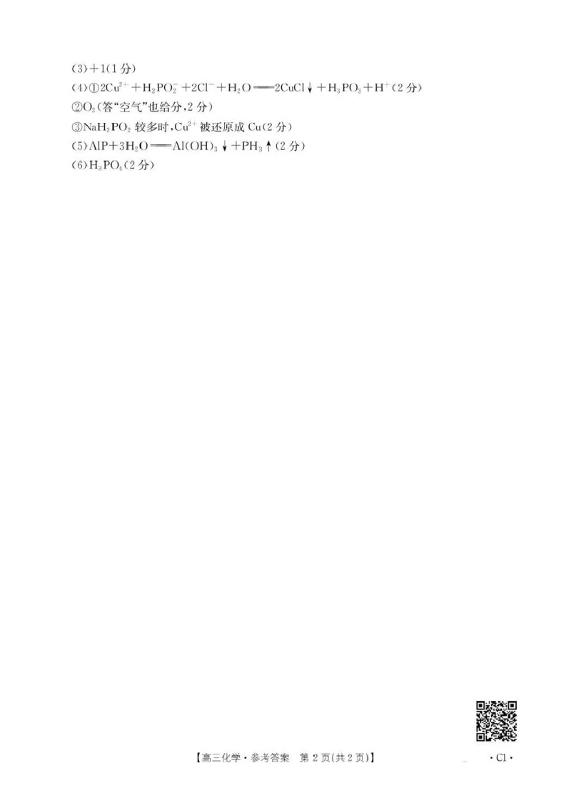 河北省2026届高三上学期12月联考（26-150C）化学(C1)答案_2025年12月_251225金太阳&middot;河北省2026届高三上学期12月联考（26-150C）（全科）