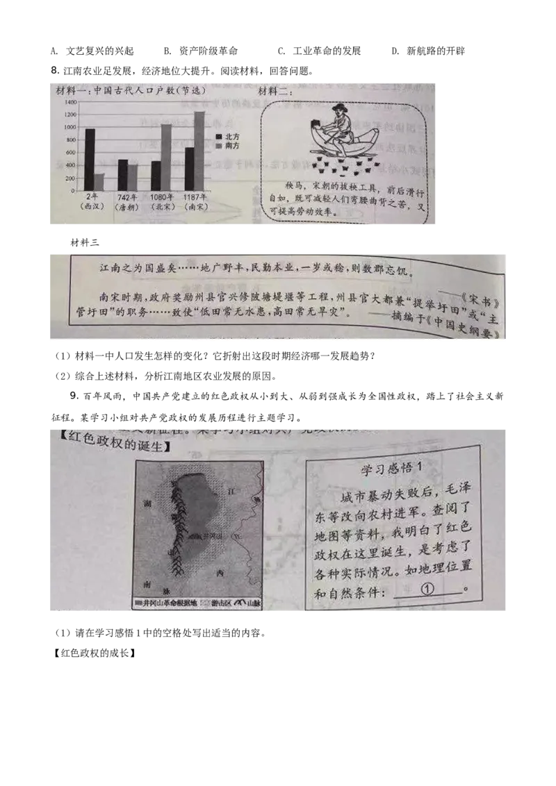 精品解析：2021年浙江省台州市中考历史试题（原卷版）_中考真题_6.历史中考真题2015-2024年_地区卷_浙江省_台州历史17-22缺20