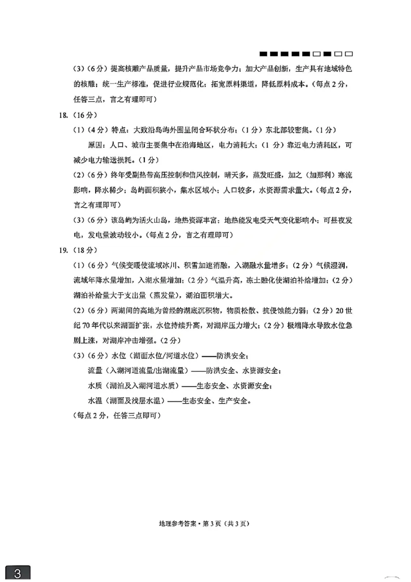 云南师大附中2026届高考适应性月考卷（五）地理答案_2025年12月_251202云南师大附中2026届高考适应性月考卷（五）（全科）