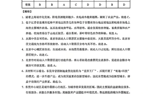 云南师大附中2026届高考适应性月考卷（五）地理答案_2025年12月_251202云南师大附中2026届高考适应性月考卷（五）（全科）