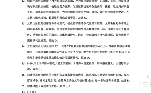 云南师大附中2026届高考适应性月考卷（五）地理答案_2025年12月_251202云南师大附中2026届高考适应性月考卷（五）（全科）
