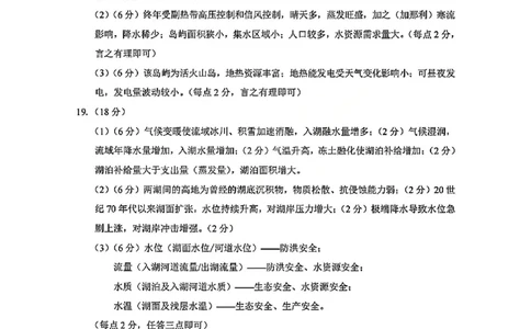 云南师大附中2026届高考适应性月考卷（五）地理答案_2025年12月_251202云南师大附中2026届高考适应性月考卷（五）（全科）