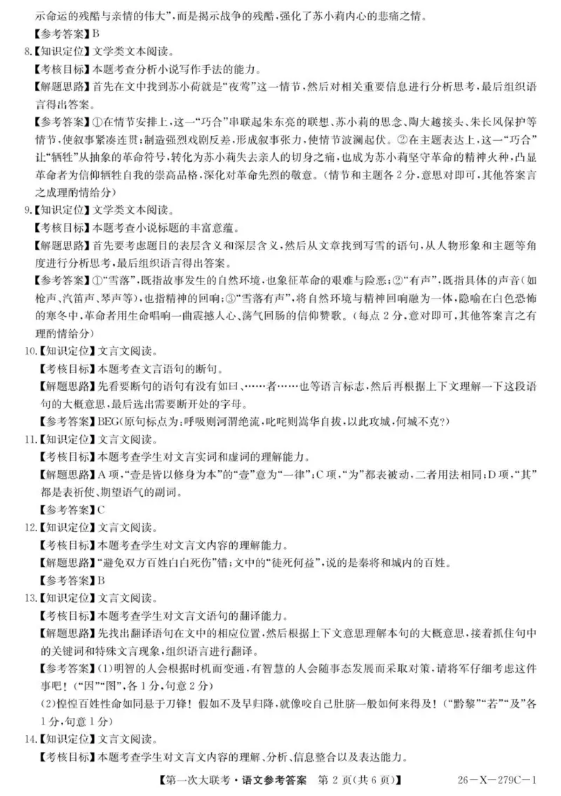 2026届新高考基地第一次大联考语文答案_2025年12月_251229江苏省新高考基地学校2026届高三上学期第一次大联考（全科）