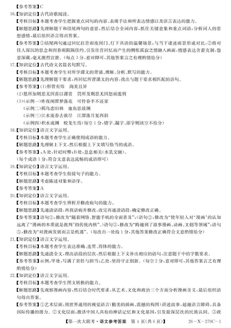 2026届新高考基地第一次大联考语文答案_2025年12月_251229江苏省新高考基地学校2026届高三上学期第一次大联考（全科）