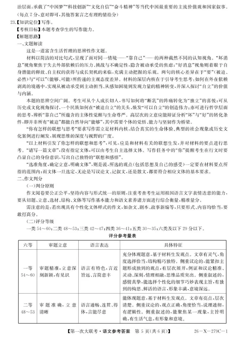 2026届新高考基地第一次大联考语文答案_2025年12月_251229江苏省新高考基地学校2026届高三上学期第一次大联考（全科）