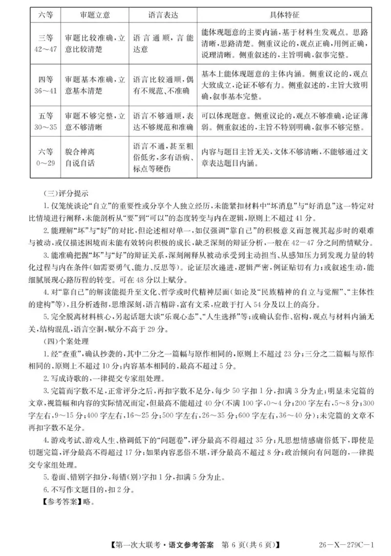 2026届新高考基地第一次大联考语文答案_2025年12月_251229江苏省新高考基地学校2026届高三上学期第一次大联考（全科）