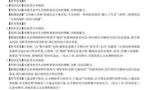 2026届新高考基地第一次大联考语文答案_2025年12月_251229江苏省新高考基地学校2026届高三上学期第一次大联考（全科）
