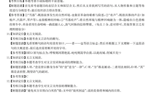2026届新高考基地第一次大联考语文答案_2025年12月_251229江苏省新高考基地学校2026届高三上学期第一次大联考（全科）