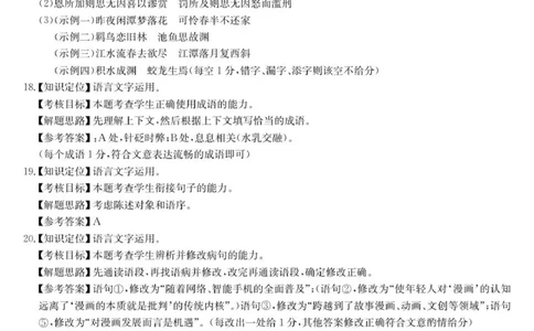 2026届新高考基地第一次大联考语文答案_2025年12月_251229江苏省新高考基地学校2026届高三上学期第一次大联考（全科）