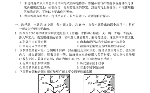 2024届湖南省邵阳市高三上学期第一次联考历史试题_2024年1月_01每日更新_24号_2024届湖南省邵阳市高三第一次联考（邵阳一模）_2024届湖南省邵阳市高三第一次联考（邵阳一模）历史