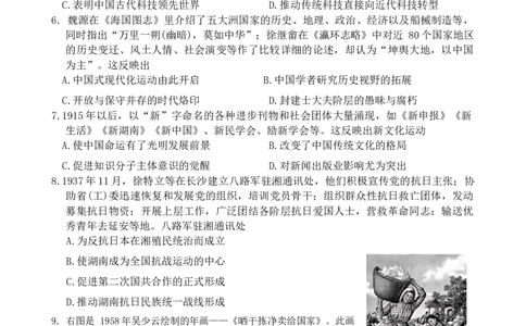 2024届湖南省邵阳市高三上学期第一次联考历史试题_2024年1月_01每日更新_24号_2024届湖南省邵阳市高三第一次联考（邵阳一模）_2024届湖南省邵阳市高三第一次联考（邵阳一模）历史