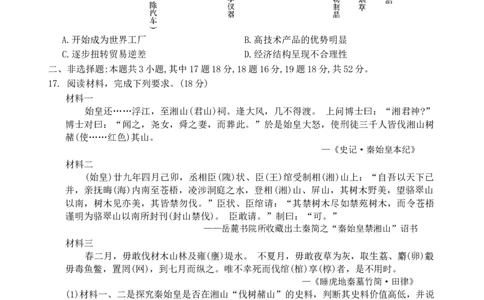 2024届湖南省邵阳市高三上学期第一次联考历史试题_2024年1月_01每日更新_24号_2024届湖南省邵阳市高三第一次联考（邵阳一模）_2024届湖南省邵阳市高三第一次联考（邵阳一模）历史