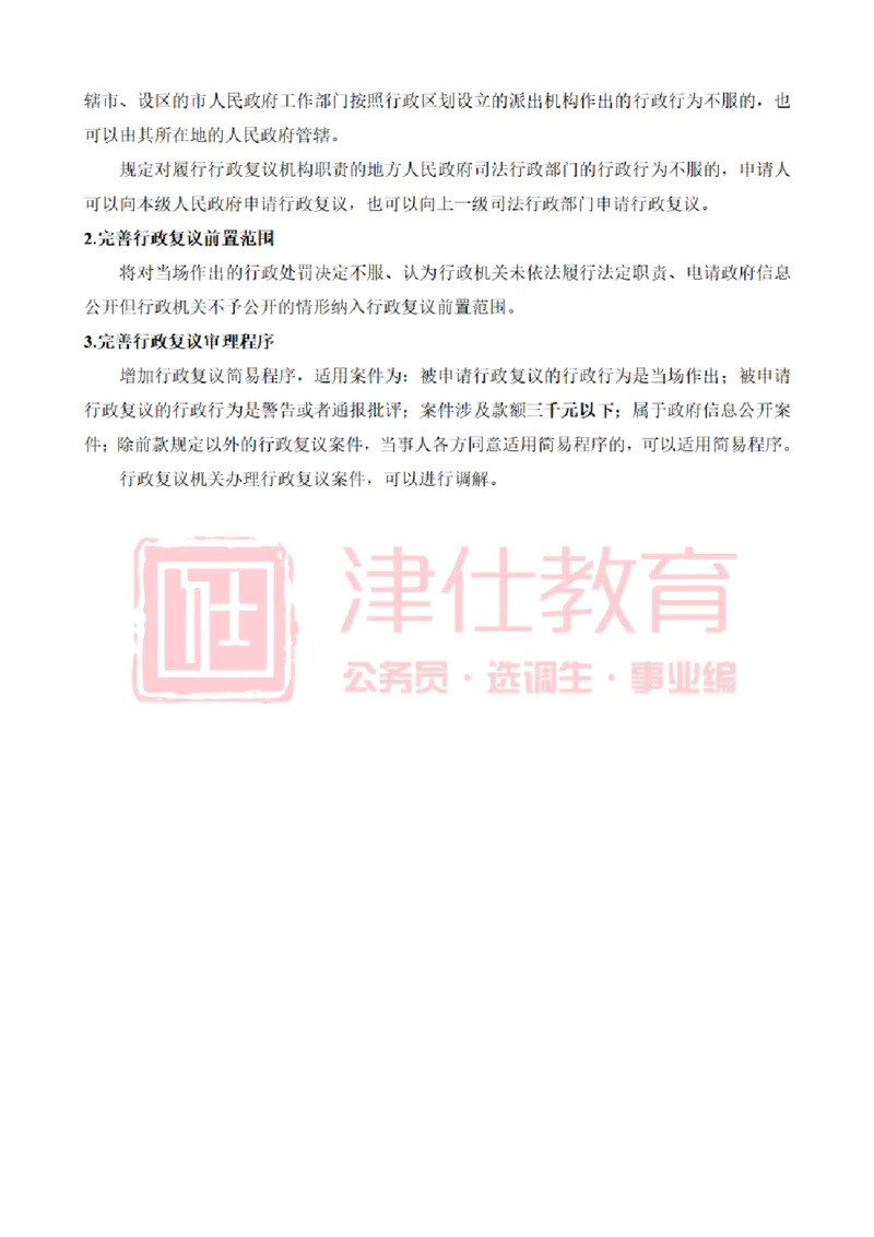津仕教育法律知识_26吉林考备考资料包_08公共基础知识资料+试题_公基常识-分类汇总